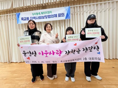 죽교동 윤연심 위원장, 지역 청소년 위해 100만 원 장학금 전달