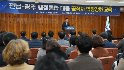 목포시, 전남·광주 행정통합 시대 대비…공직자 역량 강화 총력