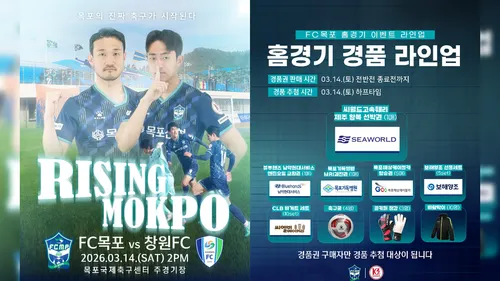 FC목포, 시즌 첫 승 도전…창원FC와 홈경기서 ‘승부’