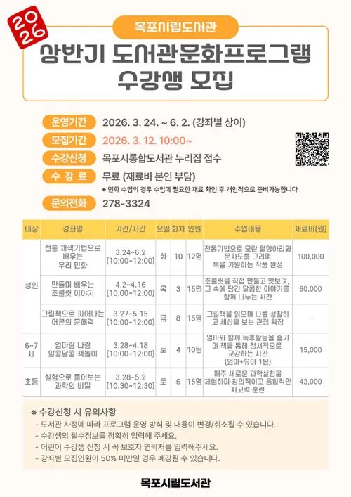 목포시립도서관, 성인부터 아이까지 눈길 사로잡는 신개념 강좌 마련