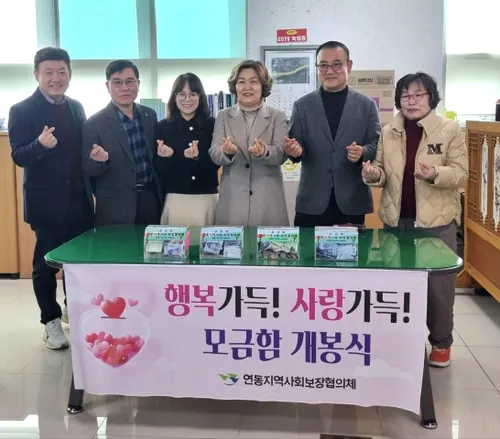 연동 ‘사랑의 모금함’ 개봉, 취약계층 위해 45만 원 모여