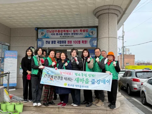 유달산 봄축제 앞두고 죽교동, 관광객 맞이 '환경 정화'
