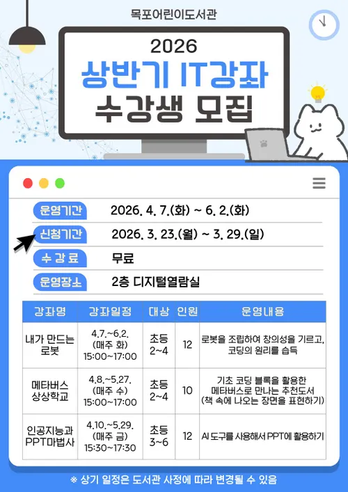 목포어린이도서관, 코딩부터 메타버스까지 IT 강좌 무료 운영