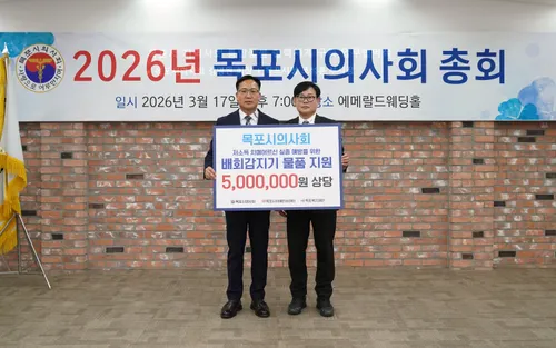 목포시의사회, 치매 어르신 실종 예방 위한 '배회감지기' 기증