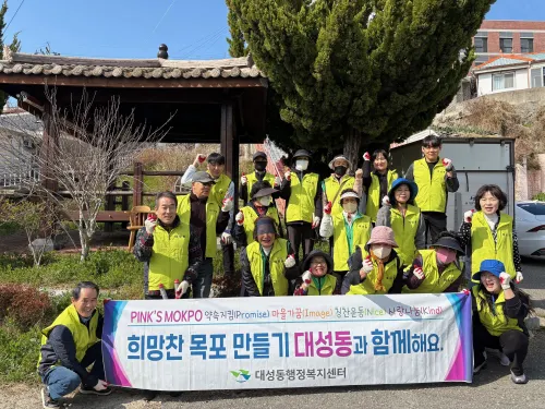 민관 협력 ‘희망찬 목포’… 대성동, 봄맞이 대청소 및 꽃 식재
