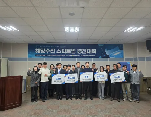 전남 해양수산 스타트업 경진대회, 5개 팀 선정 및 2천만 원 지원