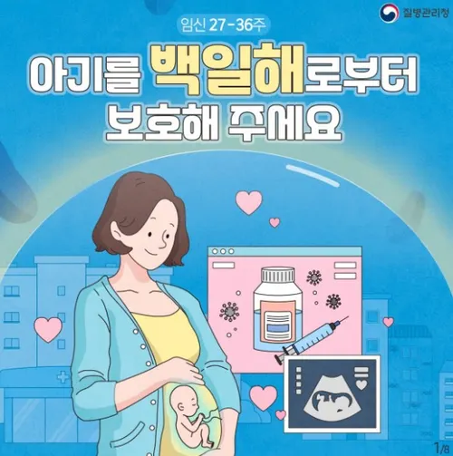 목포시, 신생아 보호 위한 임신부 백일해 무료 접종 4월부터 시행