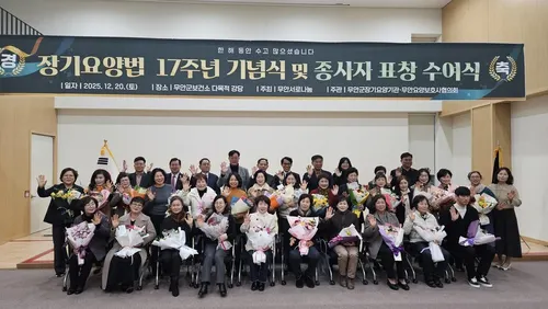 무안군, 장기요양보험법 17주년 기념식 개최
