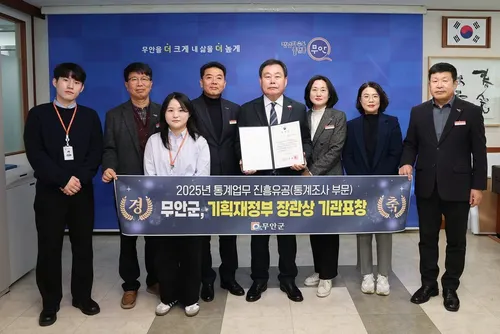 무안군, 통계업무 진흥유공 기관표창 수상