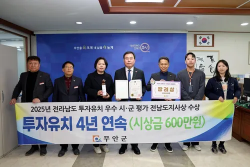 무안군, 투자유치 분야 우수 시군 선정