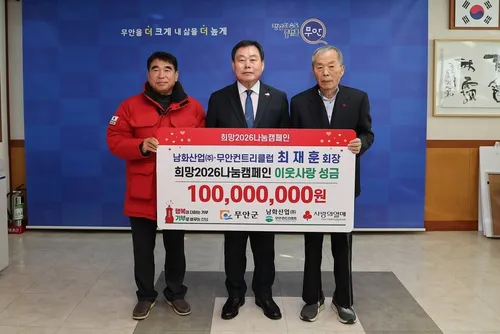 무안군 지정기탁 후원금 전달
