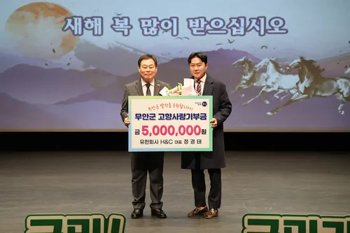 H&C 정경태 대표, 2026년‘무안군 고향사랑기부제’제1호 기..