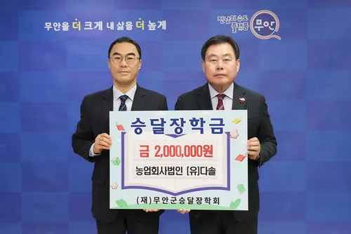농업회사법인 다솔 김지수 대표, 승달장학금 200만 원 기탁