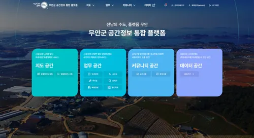 무안군, 공간정보 한눈에…‘공간정보통합플랫폼’ 본격 운영