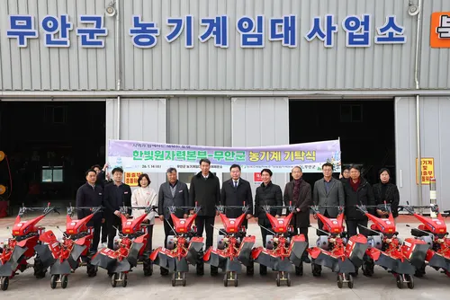 무안군, 한빛원자력본부 농기계 기탁으로 농업 현장 지원