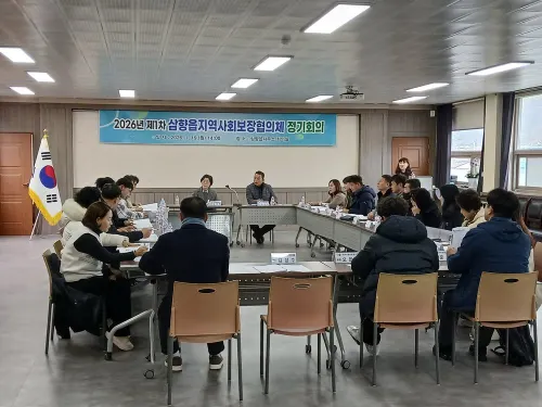 삼향읍 지역사회보장협의체, 2026년 제1차 정기회의 개최