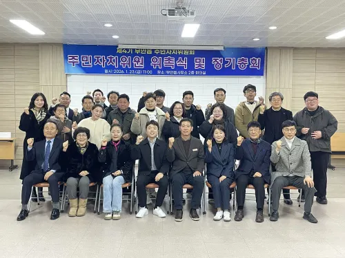 무안읍 제4기 주민자치위원회 출범, 박병모 위원장 선출