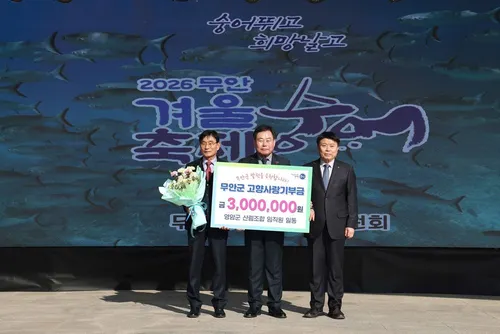 영암군 산림조합, 무안군에 따뜻한 고향사랑 기부금 전달