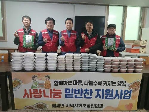 해제면 지역사회보장협의체, 따뜻한 밑반찬으로 이웃사랑 실천