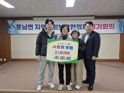 운남면 지역 농장 3곳, 따뜻한 나눔 실천…성금 300만 원 기탁
