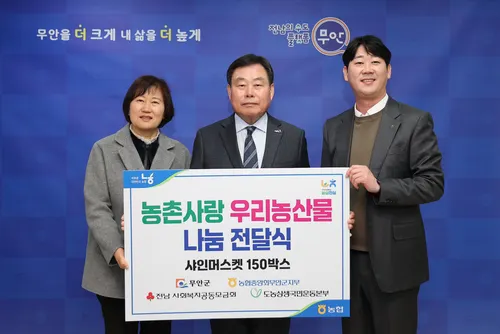 무안군, 설 명절 맞아 민관 협력 따뜻한 나눔 손길 이어져