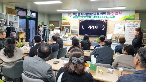 무안군 치유농업연구회, 박은지 신임 회장 취임으로 새출발