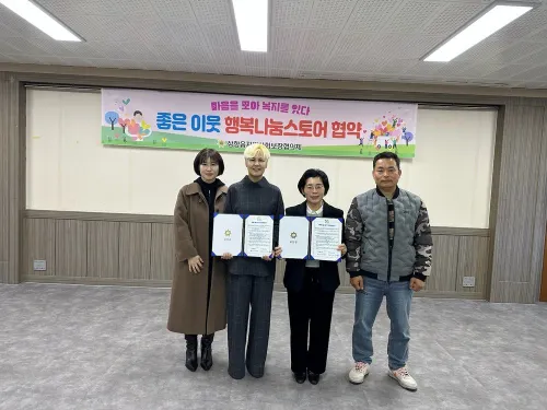 삼향읍, ‘행복나눔스토어’ 업무협약… 지역사회 나눔 문화 확산