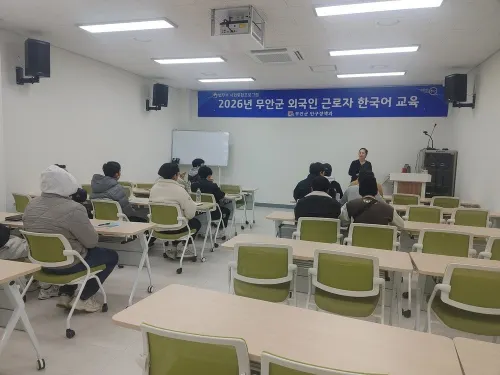 무안군, 외국인 근로자 위한 청계농공단지 한국어 교육장 신설