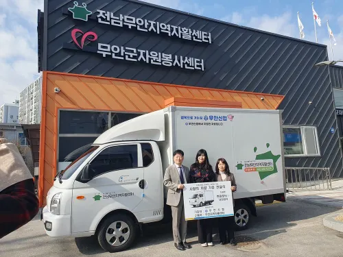 무안지역자활센터, 무안신협으로부터 1톤 트럭 후원받아 이동편의 개선