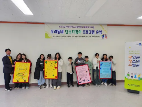 무군 청소년들, 탄소중립 선언문 작성…지역 환경 지킴이 나서