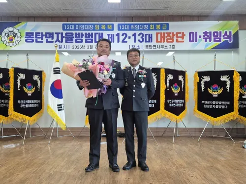 몽탄면 자율방범대장 이·취임식 개최…최봉근 신임 대장 ‘안심 마을’ 다짐