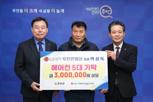 무안군에 선사하는 시원한 선행, 박성옥 대표 취약계층에 에어컨 5대 기탁