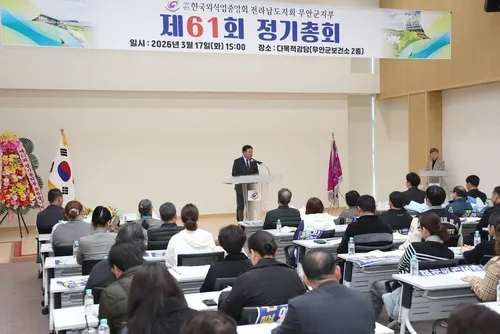 무안군외식업중앙회 제61회 정기총회 개최…공항 재개항 촉구