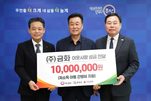 무안 ㈜금화, 희귀질환 아동 간병비에 매월 100만 원 후원
