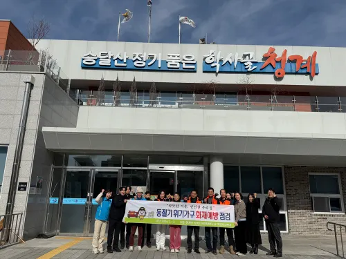 무안군 청계면, 동절기 위기가구 대상 화재 안전점검 및 안전 꾸러미 지원