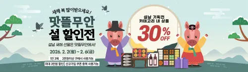 무안군, 설 명절 맞아 ‘맛뜰무안몰’에서 최대 30% 할인 혜택 제공