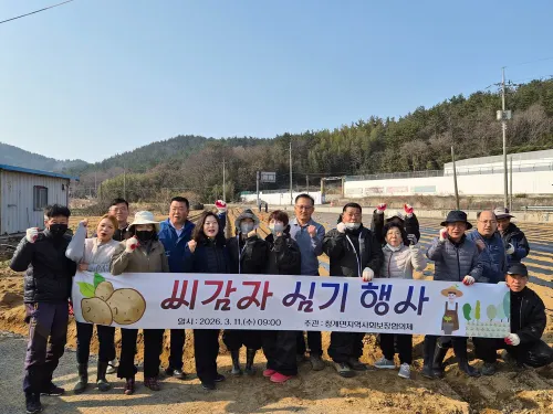 청계면 지역사회보장협의체, 씨감자 식재로 복지기금 마련