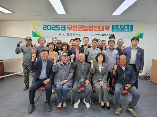 무안군, 2026년 스마트·친환경 농업 선도할 인재 양성