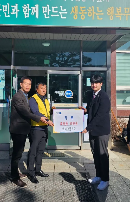 무안백제고, 백합축전 동아리 수익금 기탁