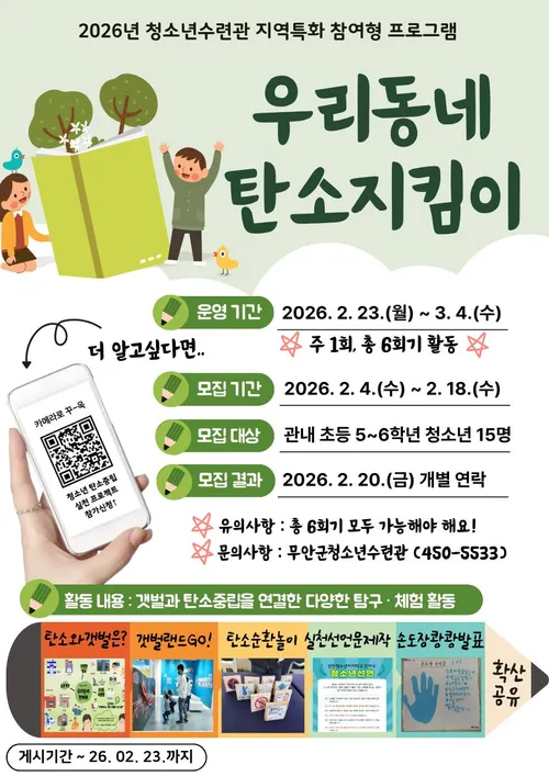 무안군, 갯벌 탐방 통해 배우는 ‘우리동네 탄소지킴이’ 모집