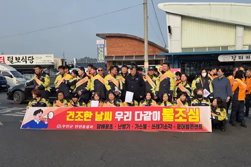 무안군, 일로전통시장서 화재 예방 캠페인 전개