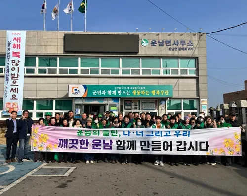 운남면 새마을협의회, 설 명절 앞두고 환경정비 봉사활동 전개