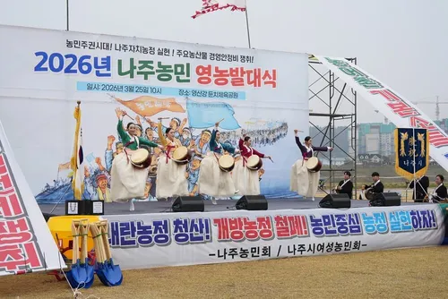 나주시, 1500명 농업인 모여…풍년 기원하며 영농 의지 다져