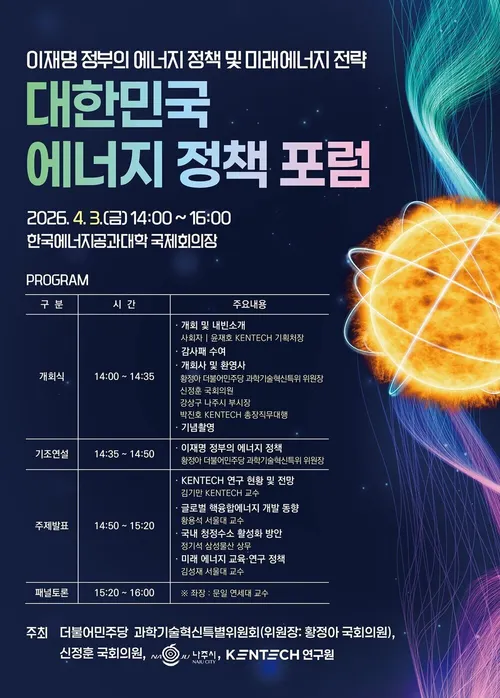 나주서 ‘대한민국 에너지 정책포럼’ 연다…에너지 중심도시 도약