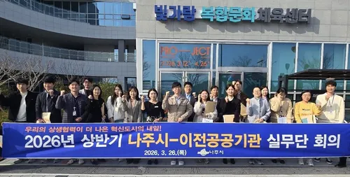 나주시, 15개 혁신도시 공공기관과 ‘2026 나주방문의 해’ 성공 군불