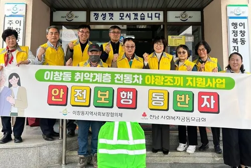 나주시 이창동지사협, 전동차 야광조끼 지원…교통약자 안전 강화