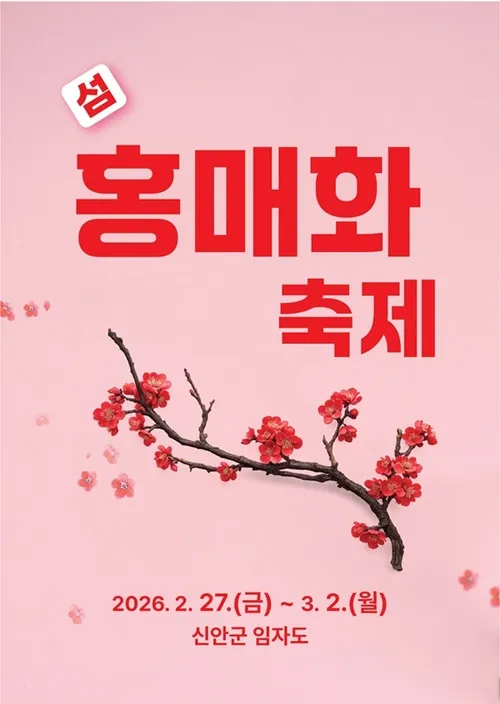 임자도, 붉은 홍매화로 대한민국 가장 먼저 봄을 열다