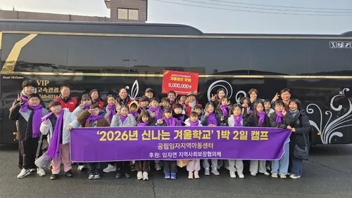 임자면, 아이들에게 ‘겨울캠프’ 따뜻한 선물