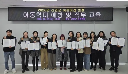 신안군, ‘아동학대 제로’ 선언…원장 ‘책임관’ 지정