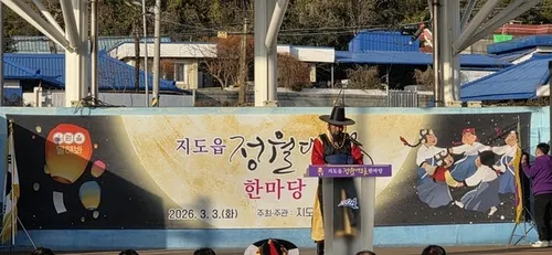 지도읍, 600여 명 참여한 송년행사 성료… 오횡묵 행차 재현 호평